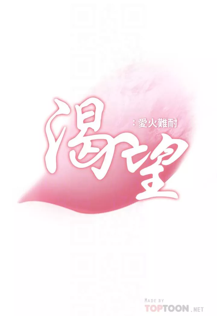 渴望_爱火难耐第9话-不能被发现我这个样子