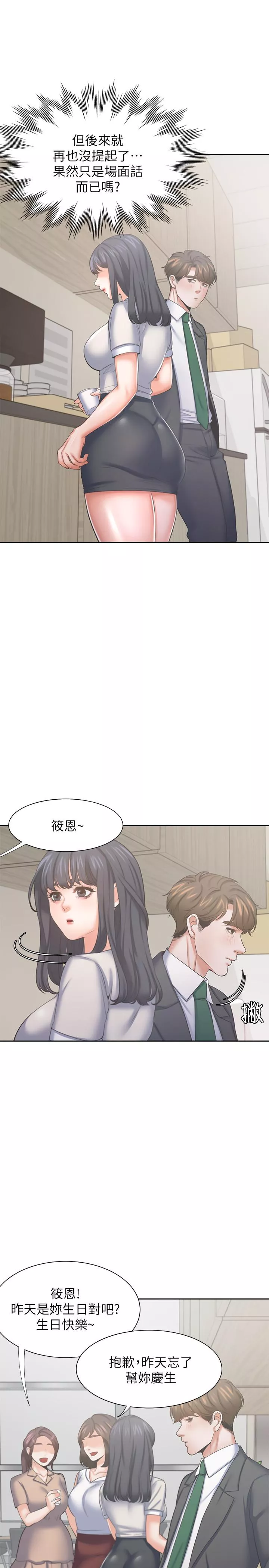 渴望_爱火难耐第35话-危险但有魅力的女人