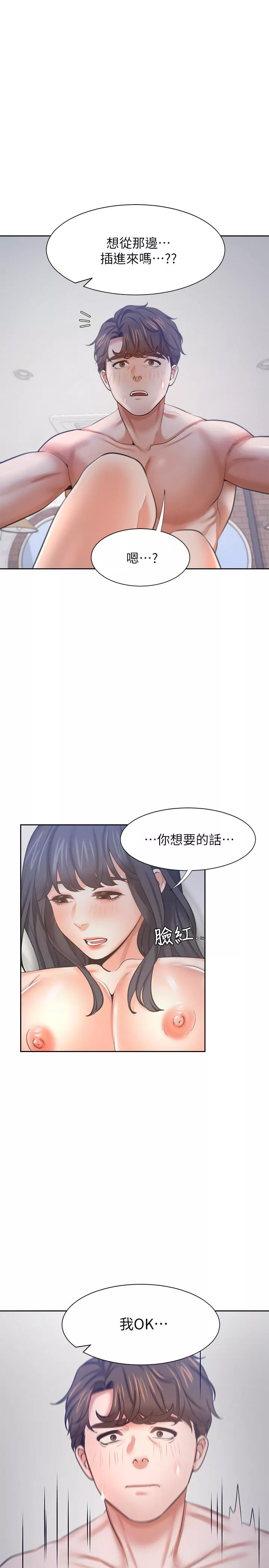 渴望_爱火难耐第44话-第一次从後面来