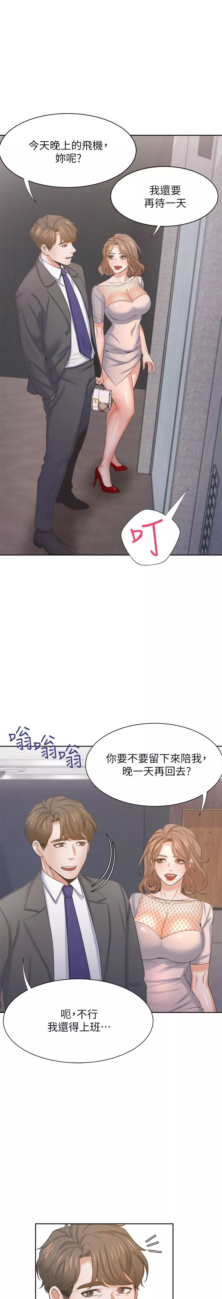 渴望_爱火难耐第33话-无理的要求也全接受