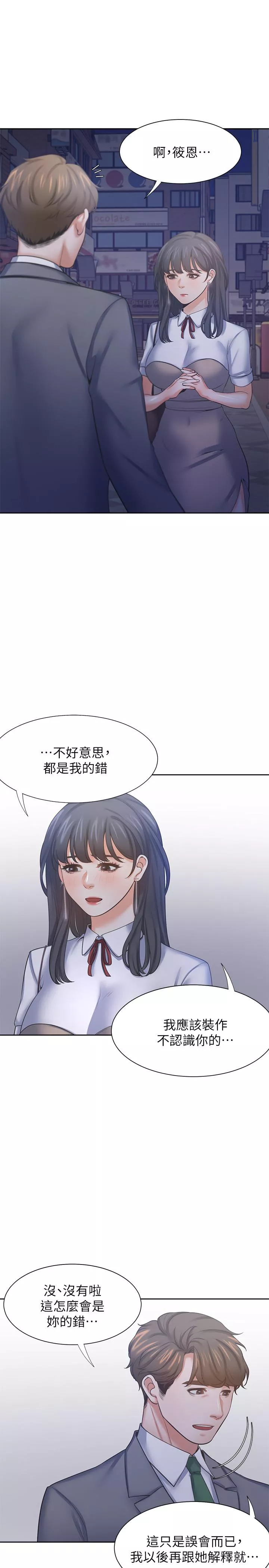 渴望_爱火难耐第37话-诱惑时别看着对方眼睛