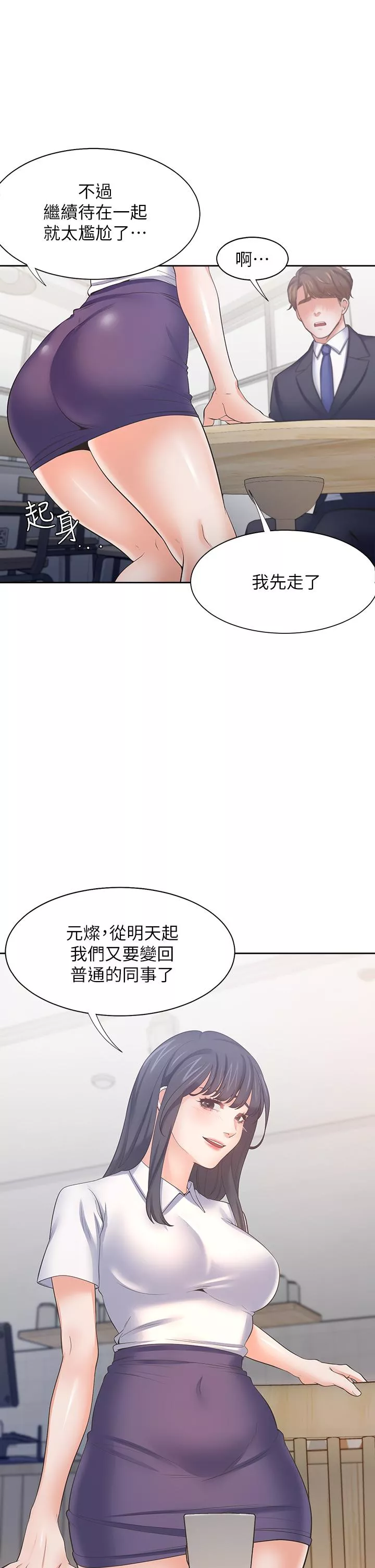 渴望_爱火难耐第60话-现在就立刻帮我