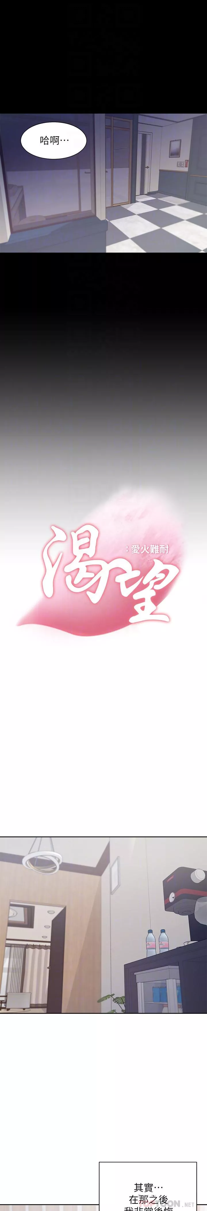 渴望_爱火难耐第49话-陪在我身边