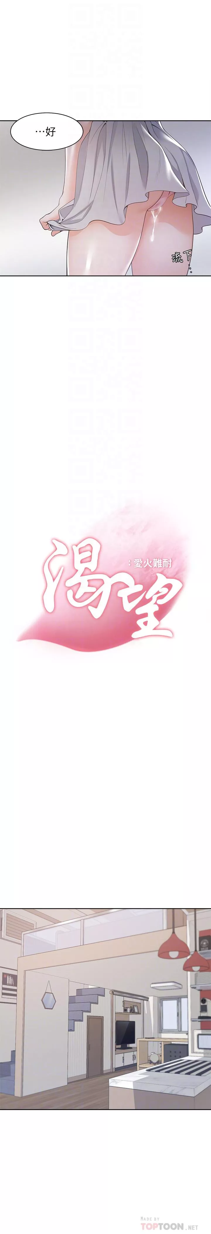 渴望_爱火难耐第11话-意外帮忙制造机会