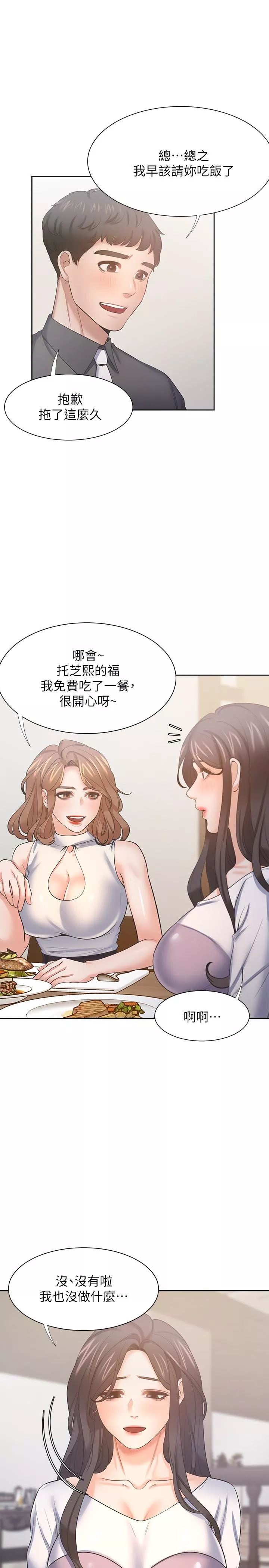 渴望_爱火难耐第55话-这不就是你想要的吗