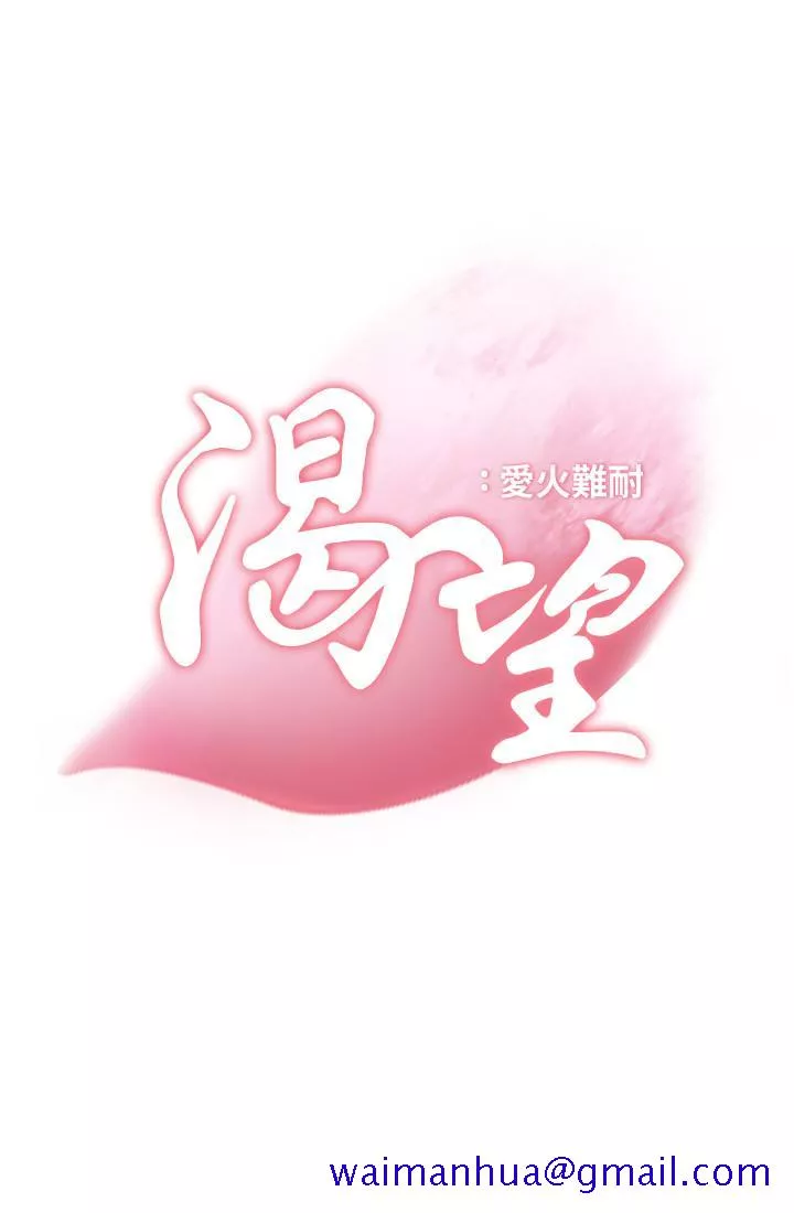 渴望_爱火难耐第4话-好奇其他女人的身体吗