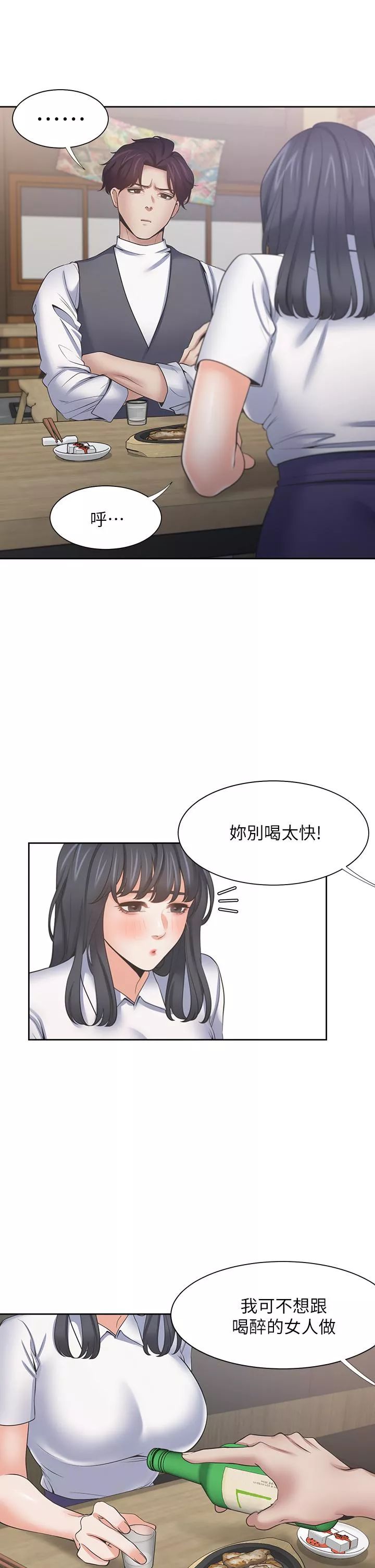 渴望_爱火难耐第62话-一墙之隔的激烈性爱