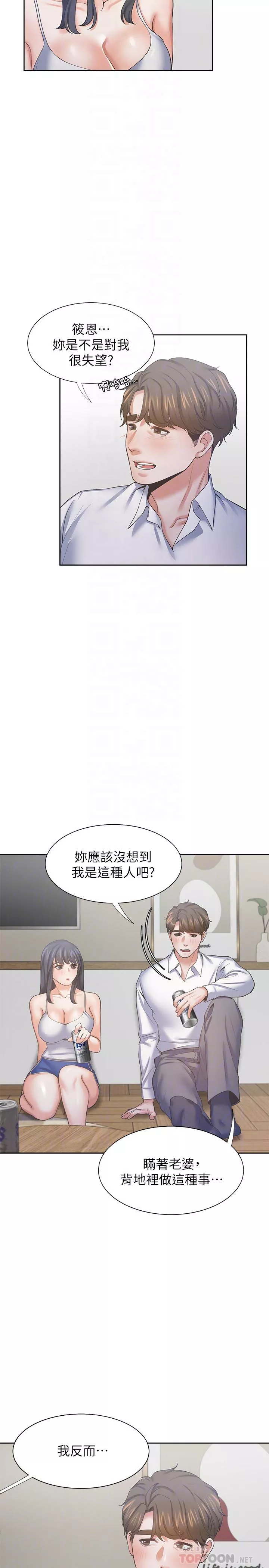 渴望_爱火难耐第38话-和女同事一起洗澡