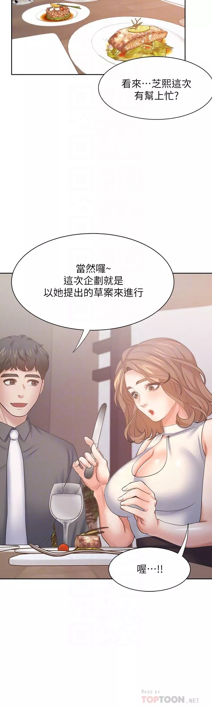 渴望_爱火难耐第55话-这不就是你想要的吗