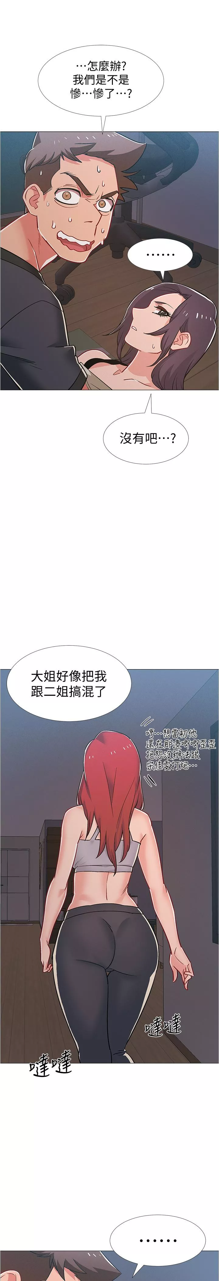 入伍倒数中第37话-我会用身体让你回想起来