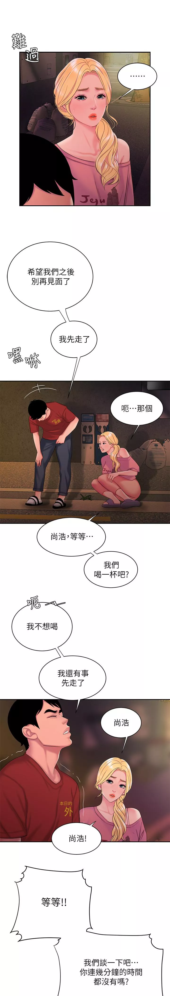 偷吃外送员第44话-炸鸡店老板的真心道歉