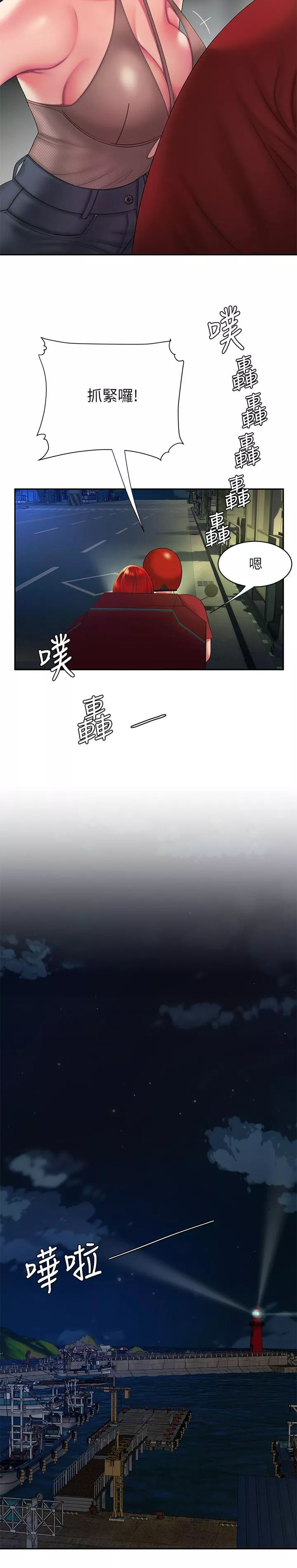 偷吃外送员第49话-今天一起去看海好吗