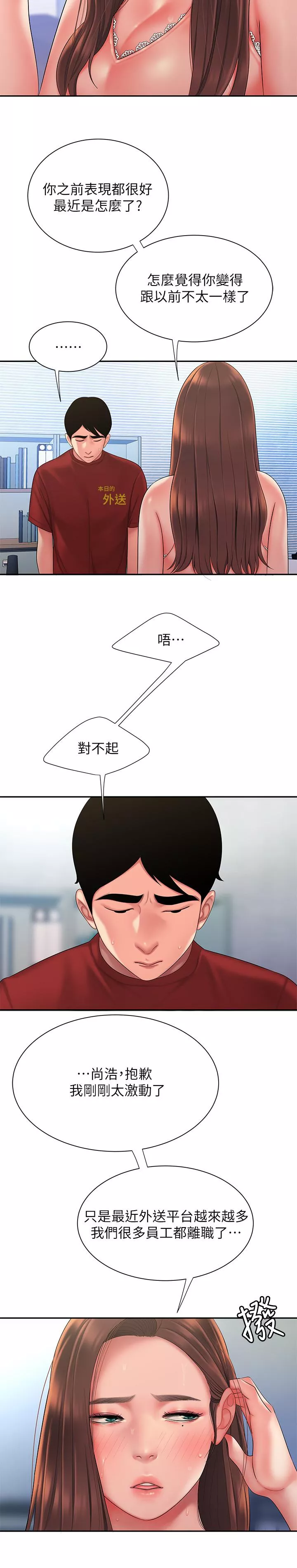 偷吃外送员第40话-治愈老板娘的身心