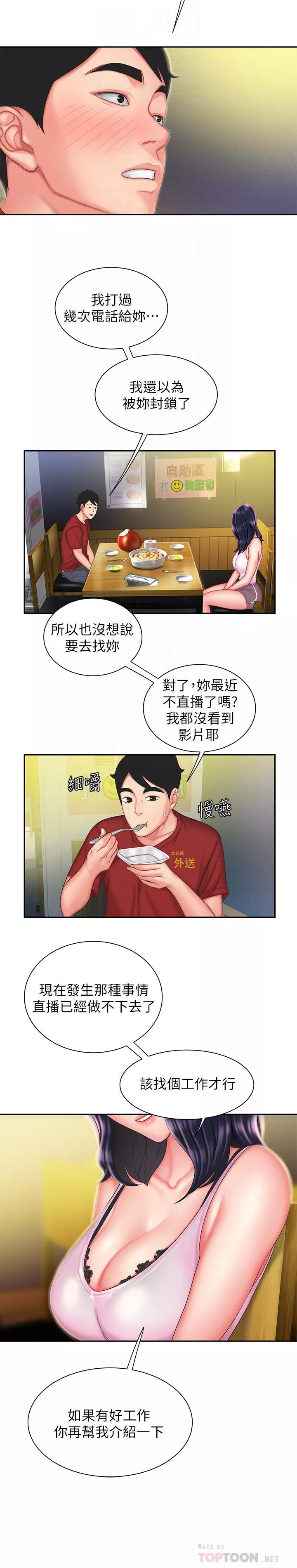 偷吃外送员第33话-我忍不住了，来做吧