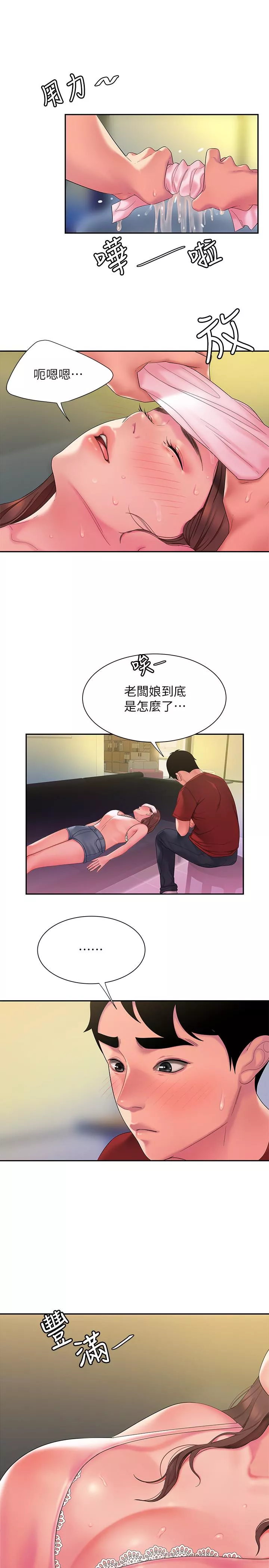 偷吃外送员第40话-治愈老板娘的身心