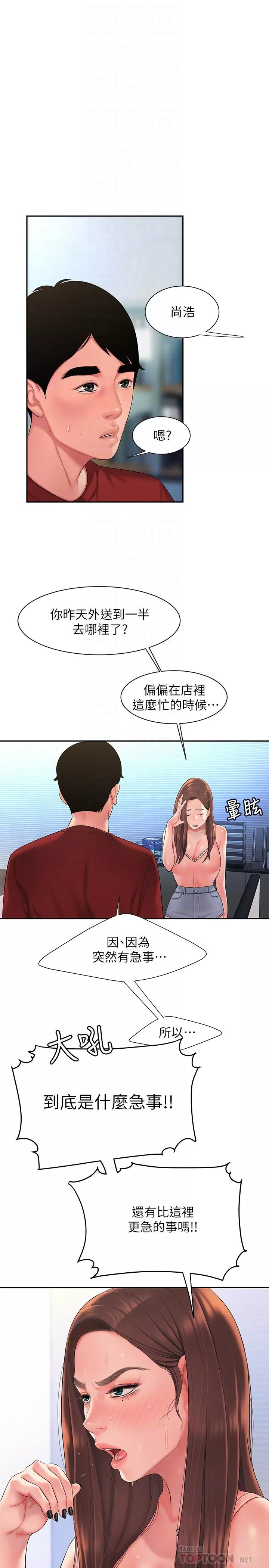 偷吃外送员第40话-治愈老板娘的身心