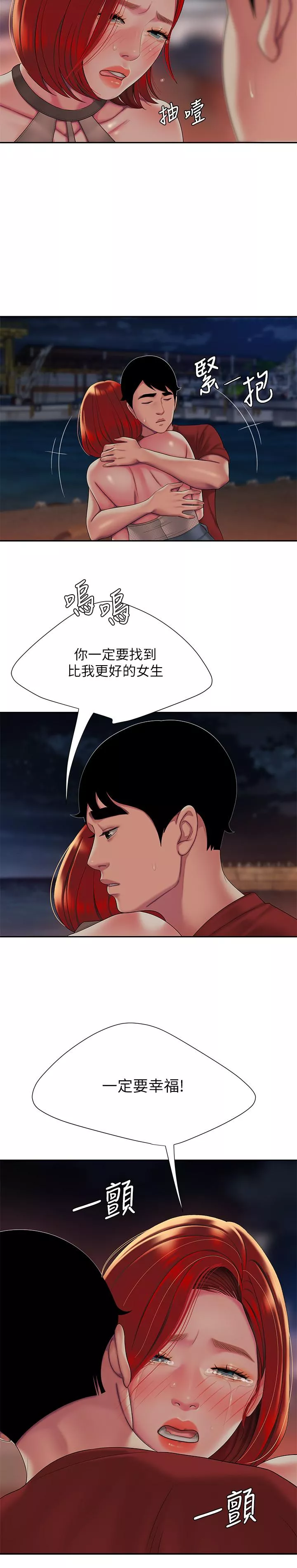 偷吃外送员第49话-今天一起去看海好吗