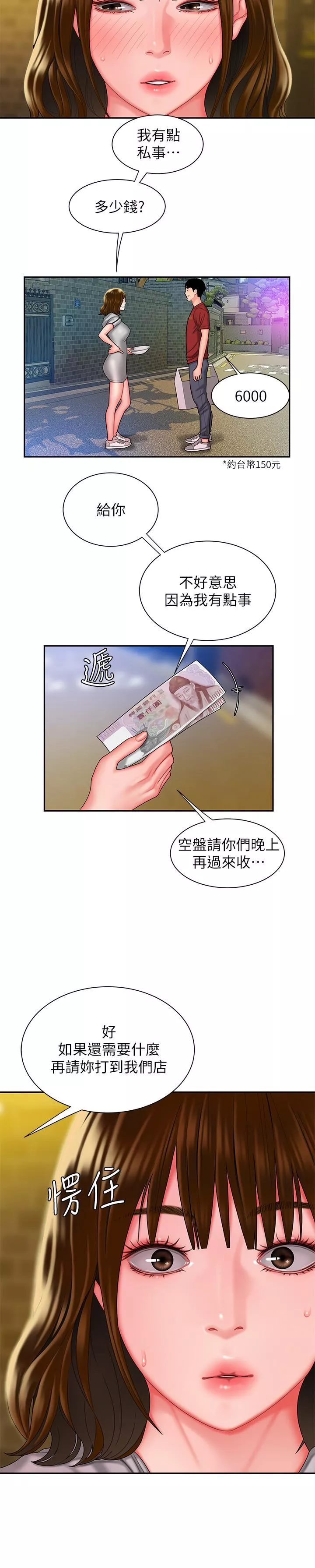 偷吃外送员第31话-用丰满的臀部不停磨蹭的女人