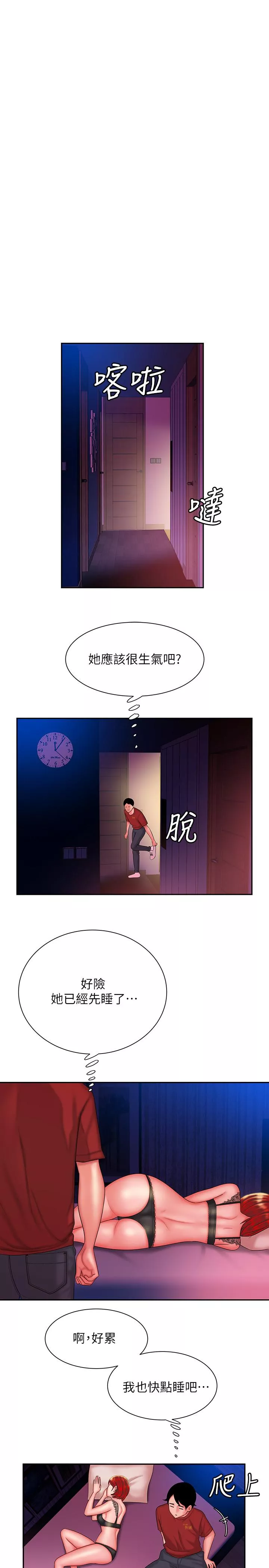 偷吃外送员第36话-与她们度过的甜蜜时光