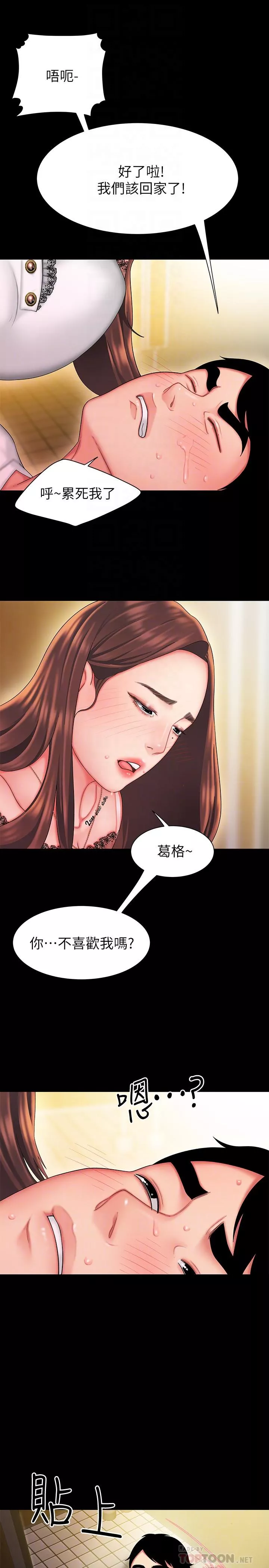 偷吃外送员第29话-女生说寂寞就是在讨拍