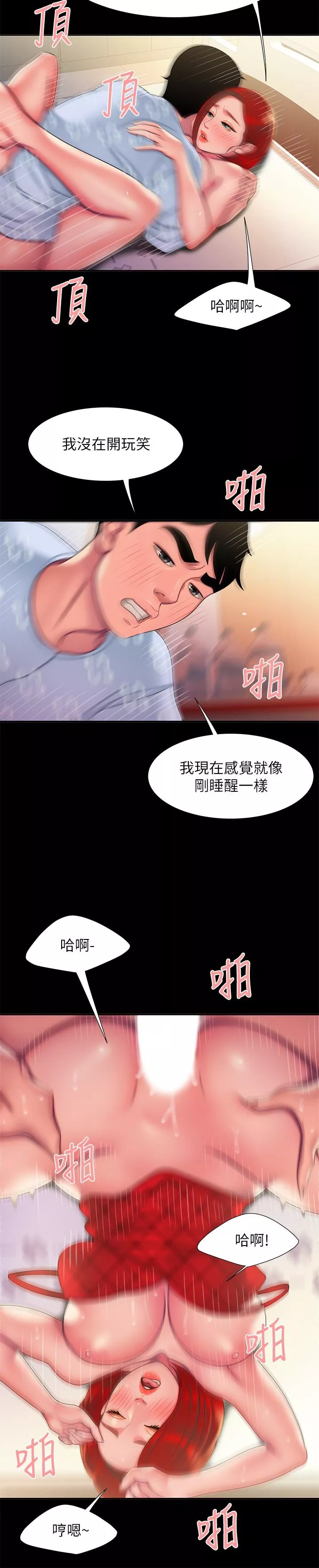 偷吃外送员第53话-在同张床上与两个女人做