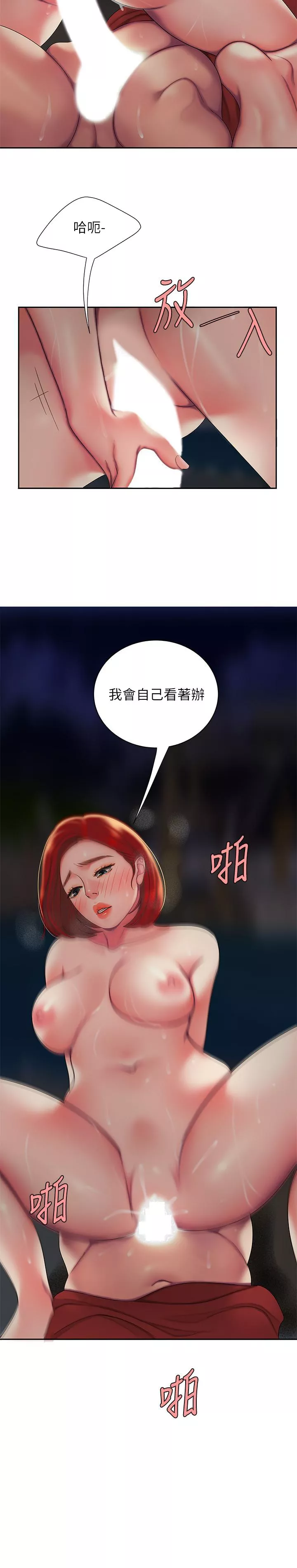 偷吃外送员第50话-与老板娘激烈的分手炮