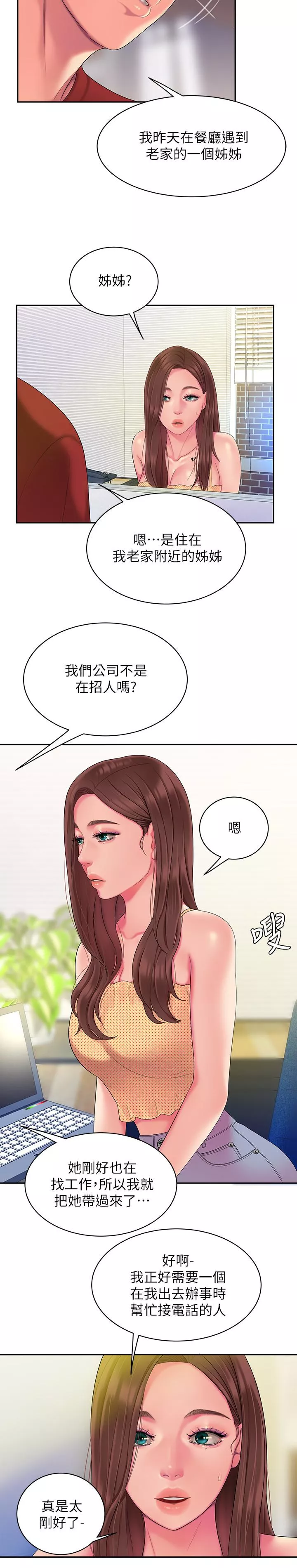 偷吃外送员第45话-两个女人的再会