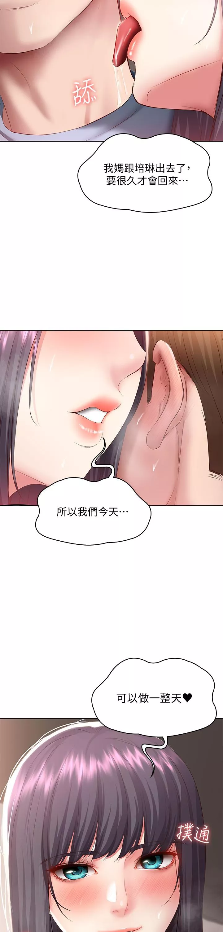 寄宿日记第83话-用深喉帮俊宇充电