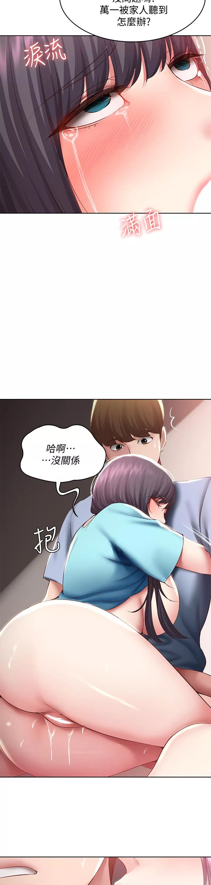 寄宿日记第83话-用深喉帮俊宇充电