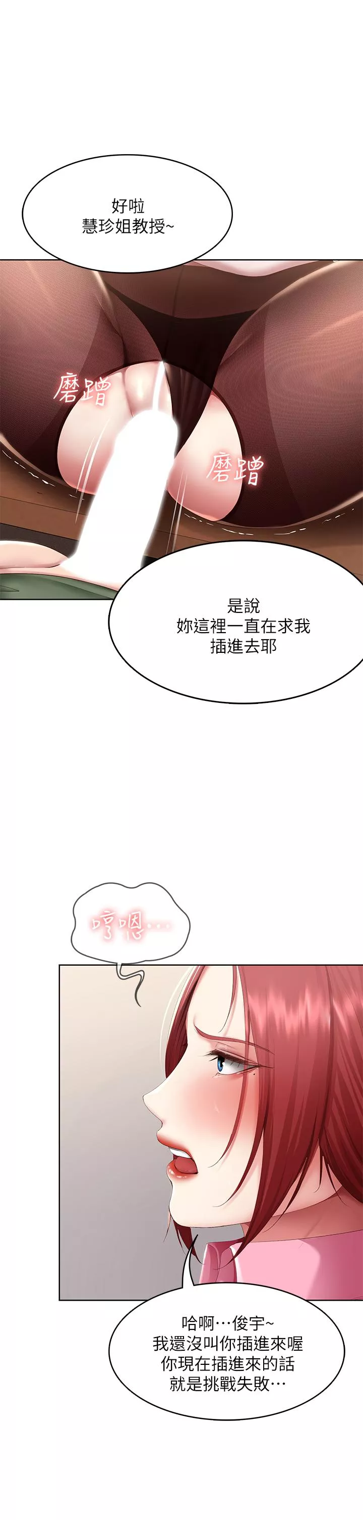 寄宿日记第109话-你的鲍鱼在求我干它