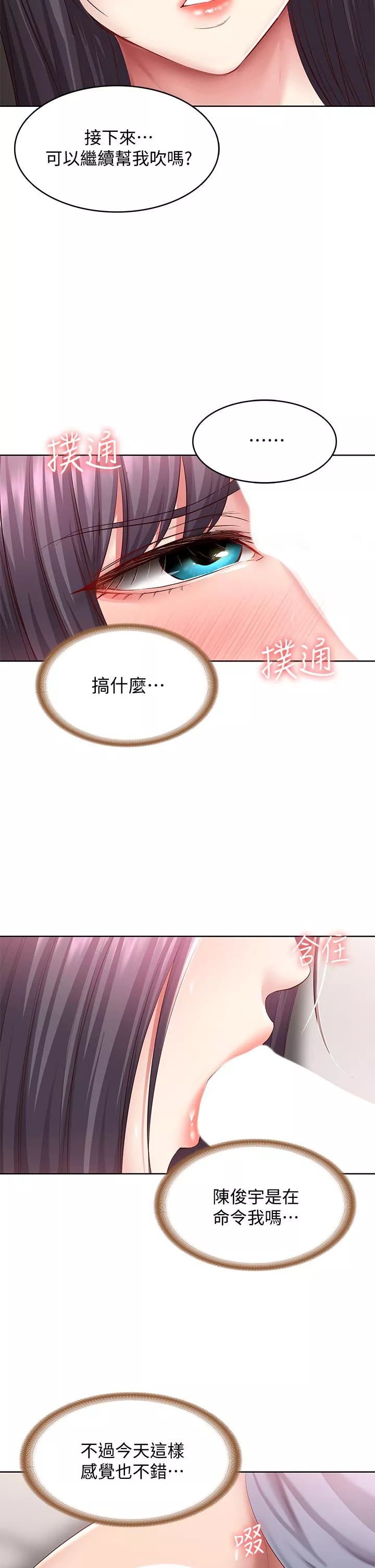 寄宿日记第83话-用深喉帮俊宇充电