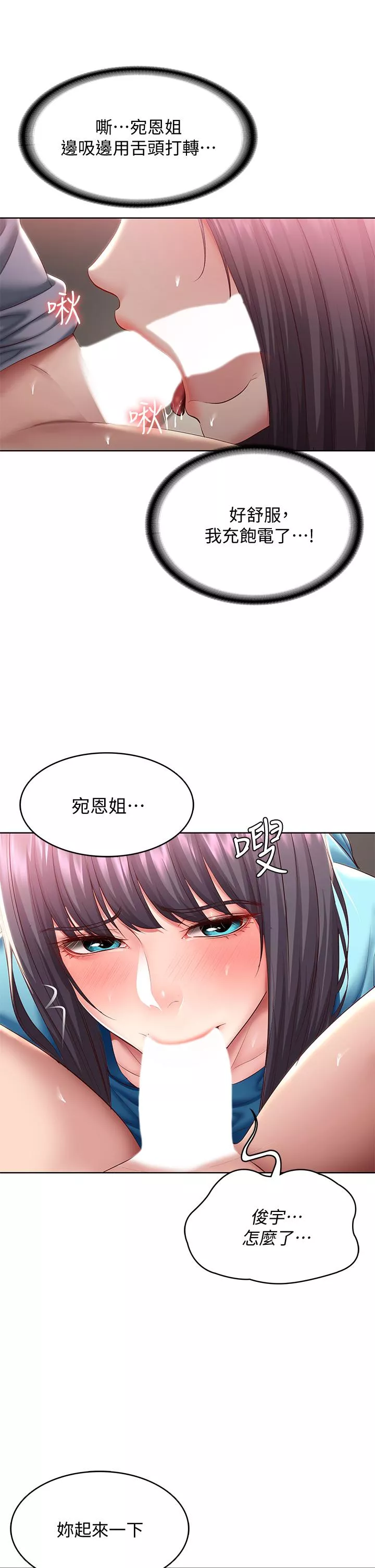 寄宿日记第83话-用深喉帮俊宇充电