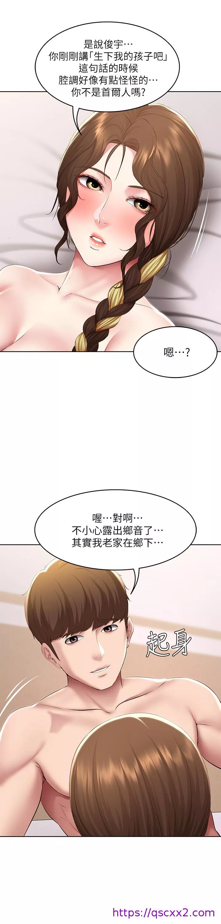 寄宿日记第118话-我想怀俊宇的孩子