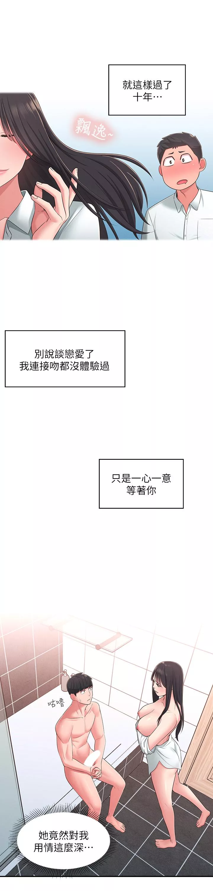 邻居妹妹转大人第21话-不该变成这样的