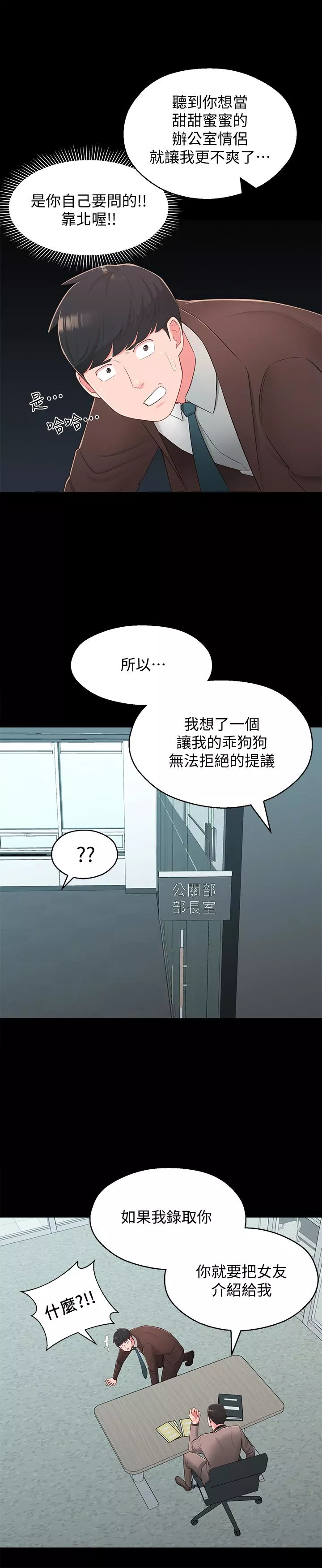 邻居妹妹转大人第37话-在前女友与暧昧对象之间的抉择