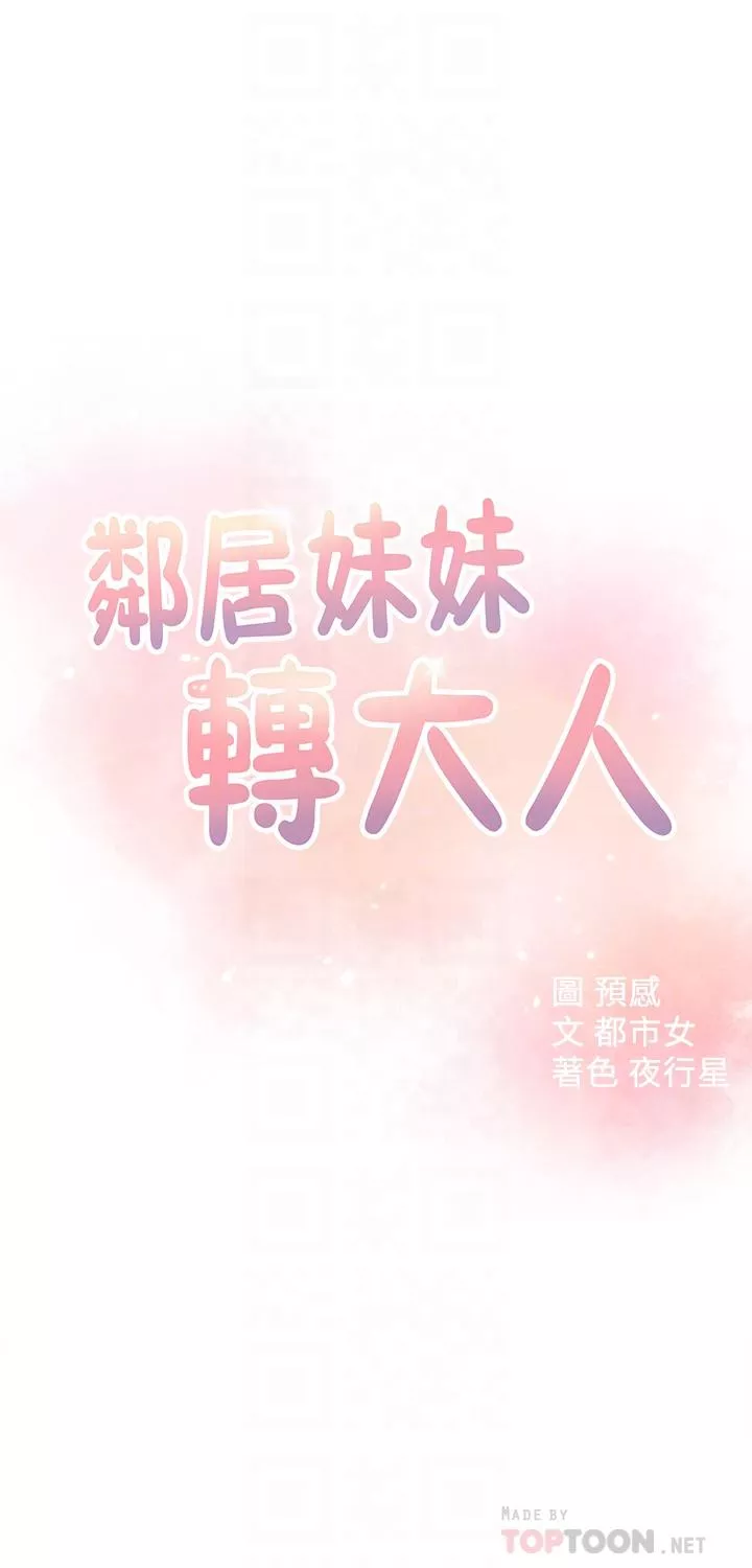 邻居妹妹转大人第21话-不该变成这样的