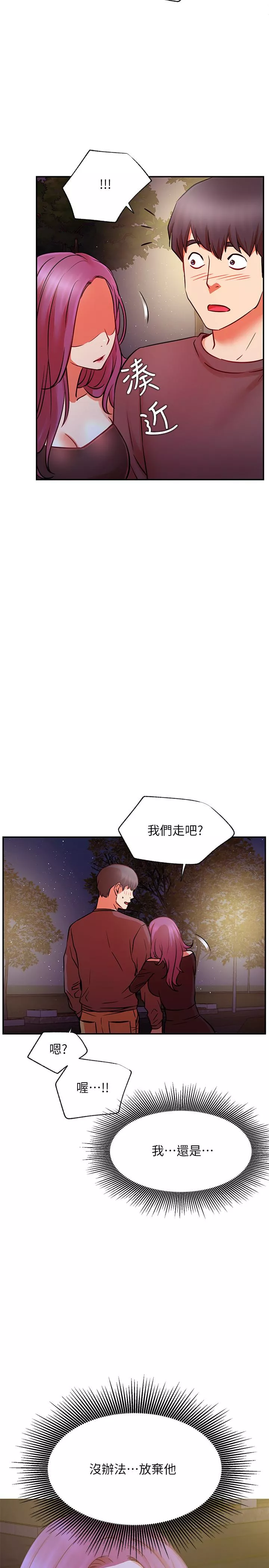 网红私生活第37话-我是不是让你最爽的女人