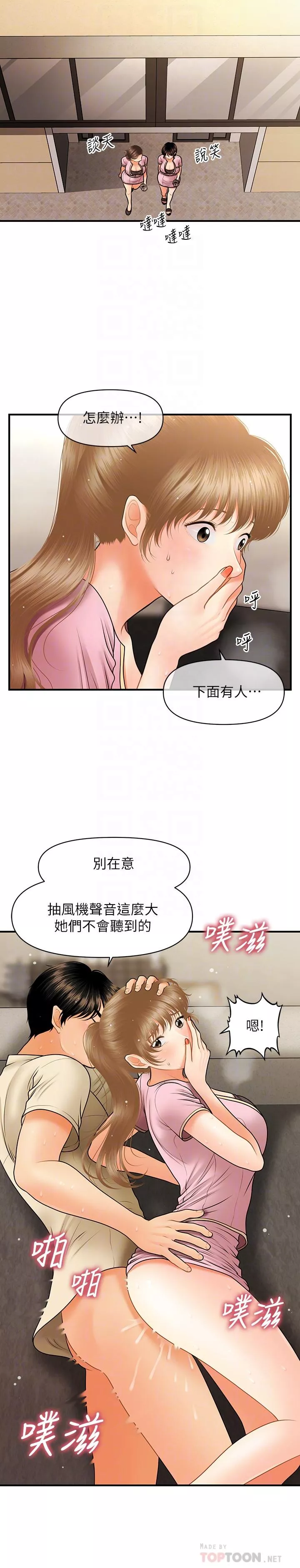 医美奇鸡第39话-顶楼上的咸湿游戏