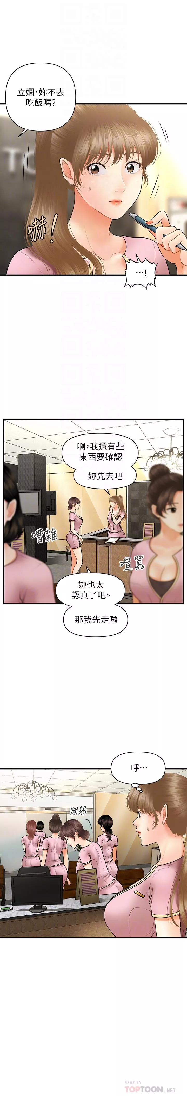 医美奇鸡第39话-顶楼上的咸湿游戏