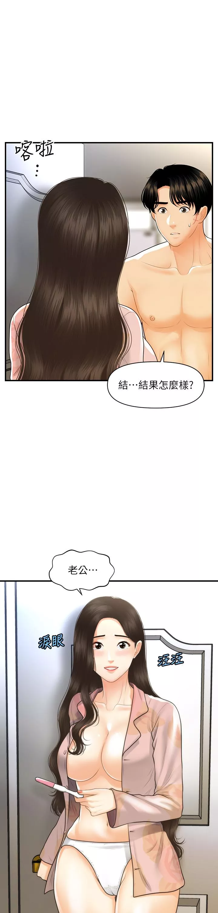 医美奇鸡第97话-我会让你幸福