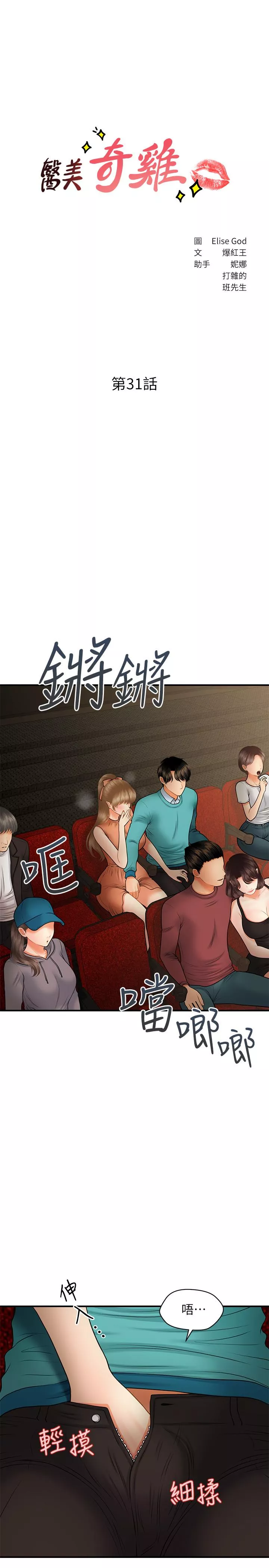 医美奇鸡第31话-请尽情玩弄我