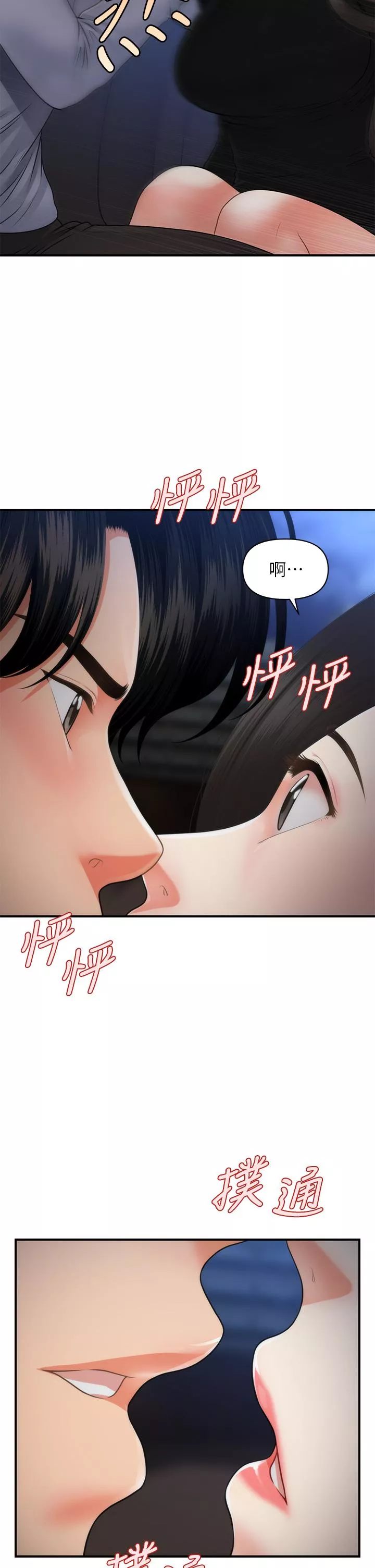 医美奇鸡第53话-安抚难过的雅莉