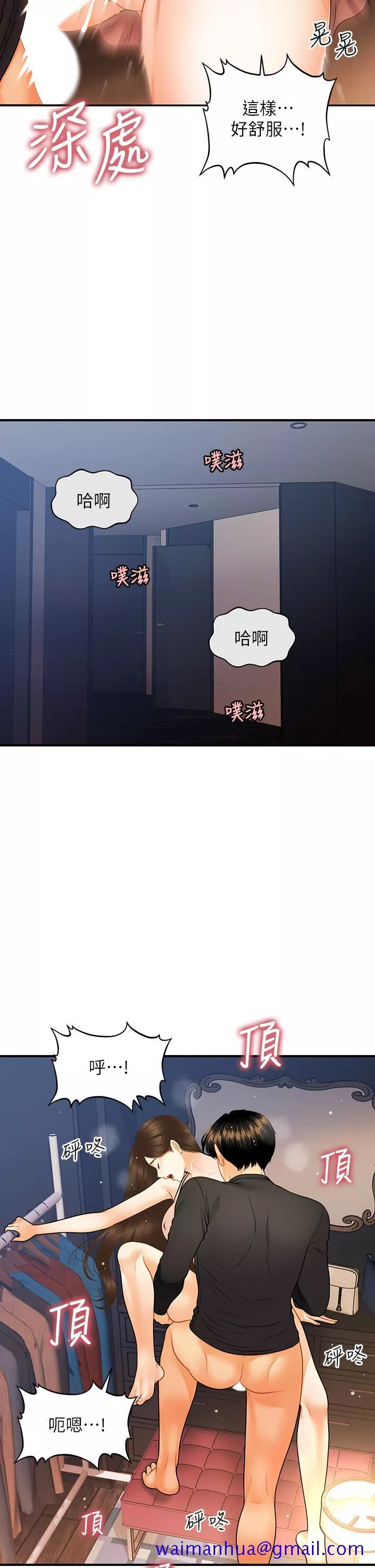 医美奇鸡第76话-小心别被发现