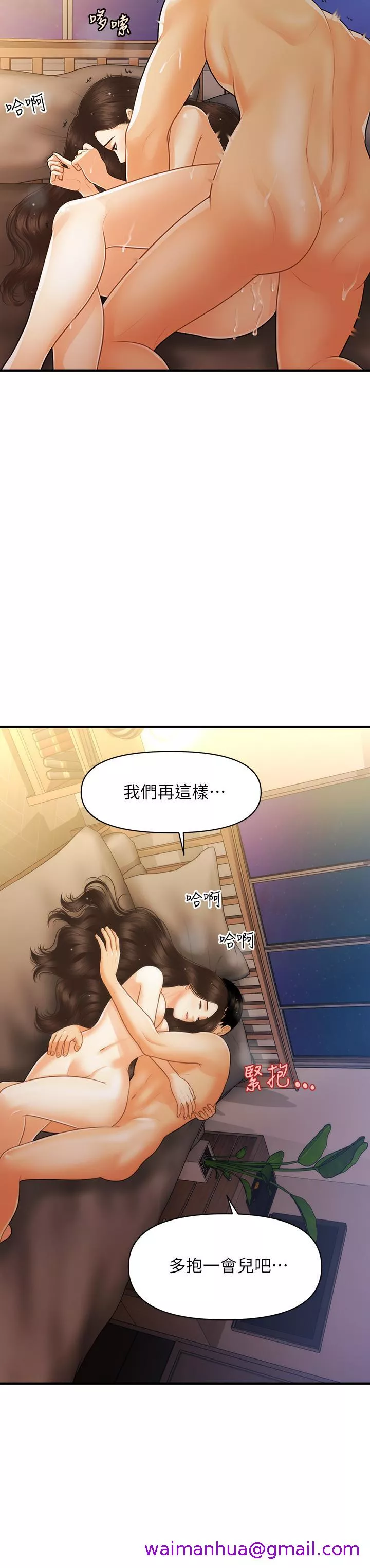 医美奇鸡第97话-我会让你幸福