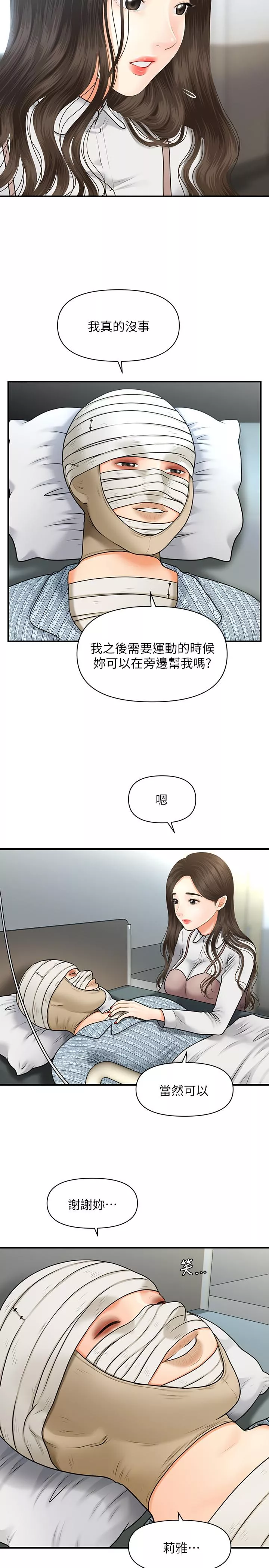 医美奇鸡第4话-只要长的帅，想干嘛都行