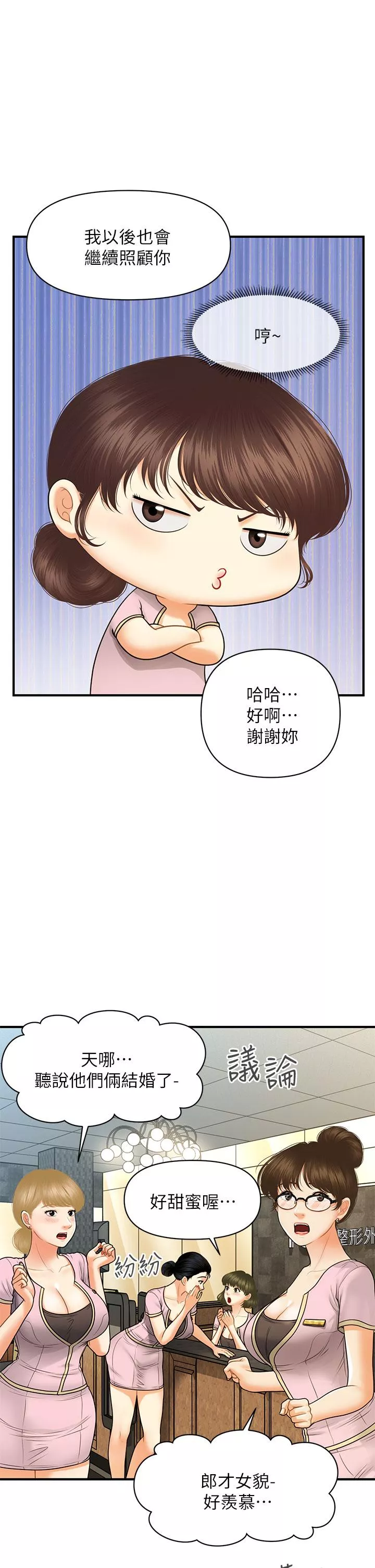 医美奇鸡第86话-老公，射进来