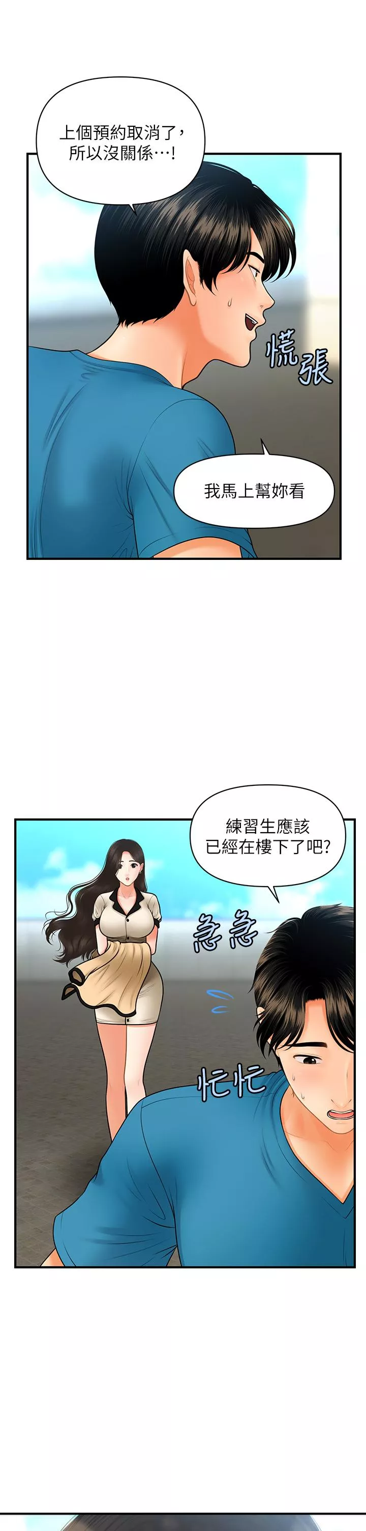 医美奇鸡第44话-如果能和你这样的人结婚