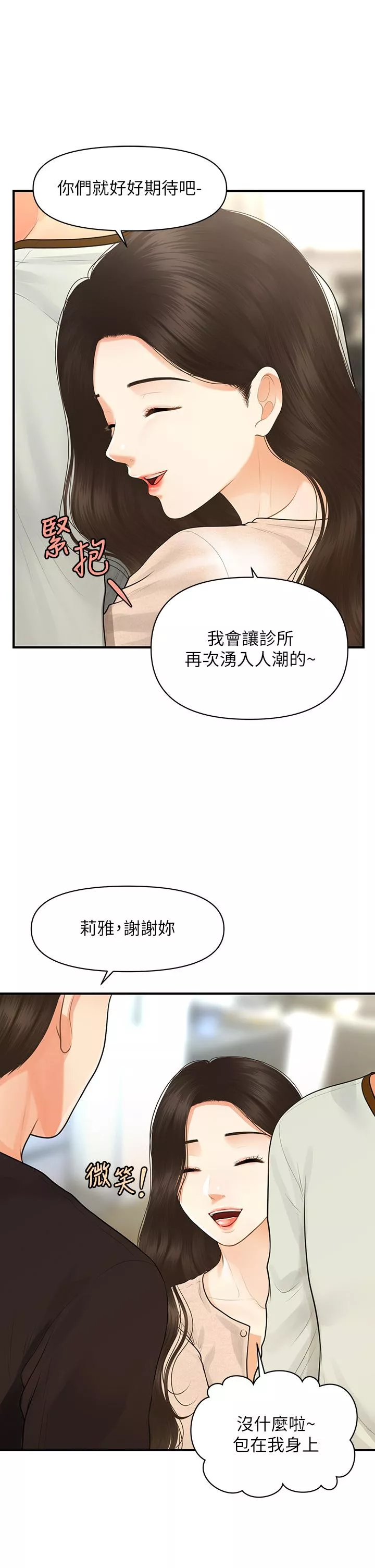 医美奇鸡第96话-现在是恩爱的时候吗