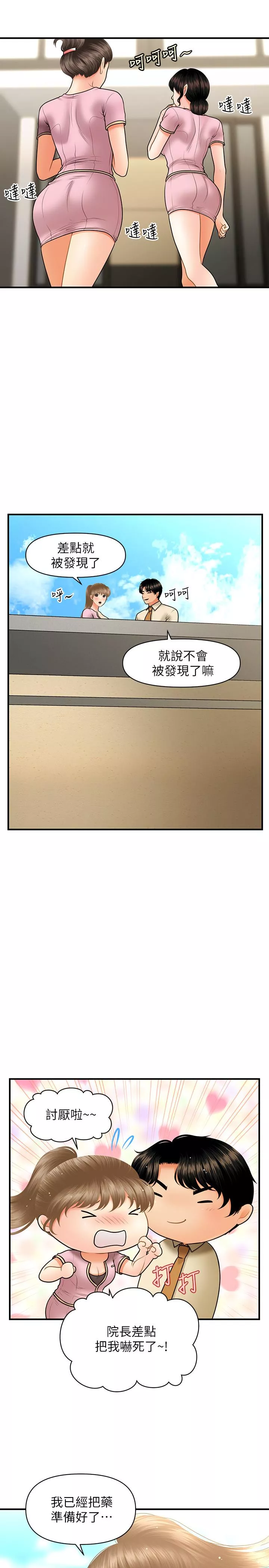 医美奇鸡第39话-顶楼上的咸湿游戏