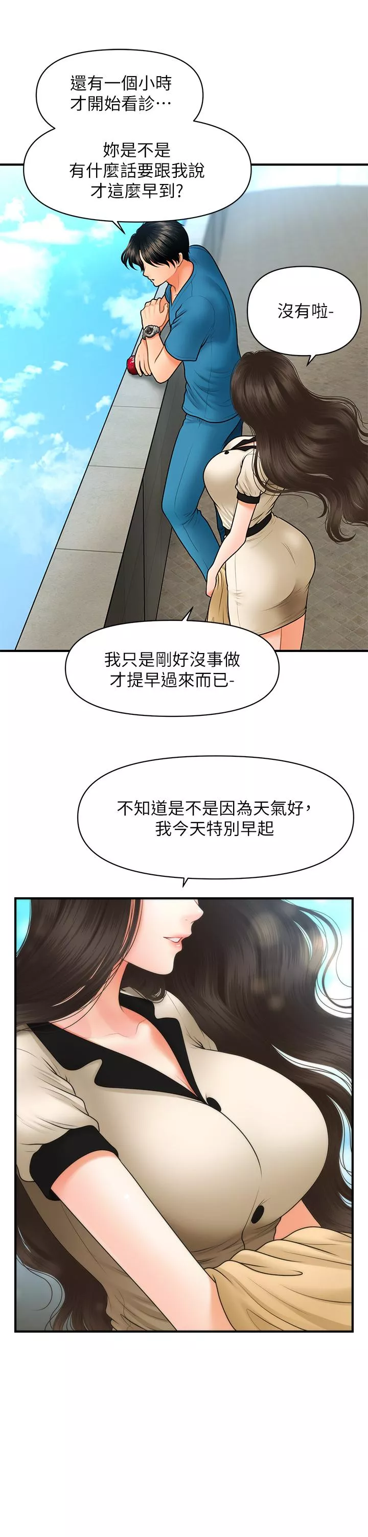 医美奇鸡第44话-如果能和你这样的人结婚